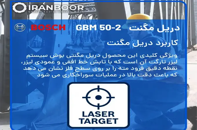 دریل مگنت بوش محصول جدید و فوق العاده GBM 50-2