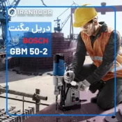 قیمت دریل مگنت بوش مدل bosch-gbm50-2