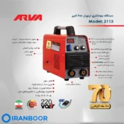 اینورتر آروا 2113