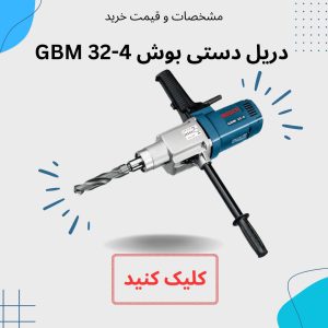 دریل دستی بوش ایران بور تاریخچه شرکت بوش; رابرت بوش کیست؟