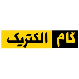گام الکتریک
